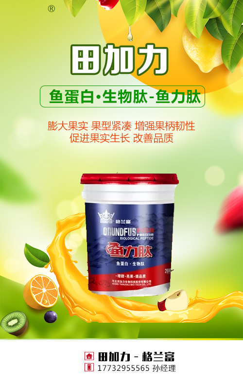 “鱼蛋白”肥料这么火,但你真正了解它吗? “鱼蛋白”肥料这么火,但你真正了解它吗?